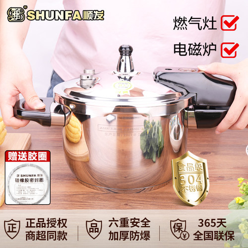 顺发304不锈钢高压锅安全防爆