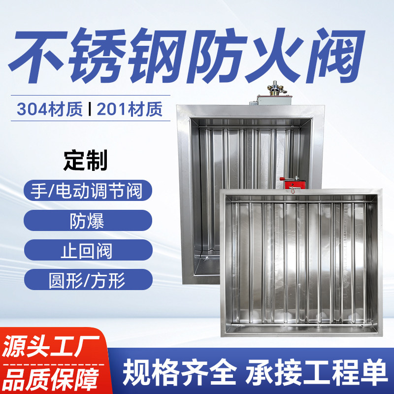 不锈钢电动排烟防火阀手动风阀不锈钢止回阀风量调节阀,五金/工具,防火阀,淘宝优惠券,粉丝福利购,淘宝优惠卷