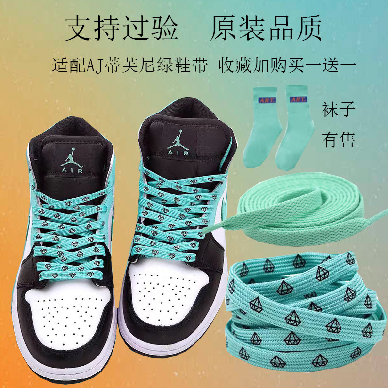 适配aj1lowDunk鞋带扁男女钻石蒂芙尼绿薄荷绿郭艾伦绿高低帮原装