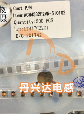 ACM4532F2NV-510T02 台庆 贴片滤波共模电感 4532 1812 51UH 0.2A