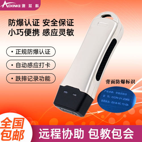 澳芯科巡更棒防爆中文照明包邮