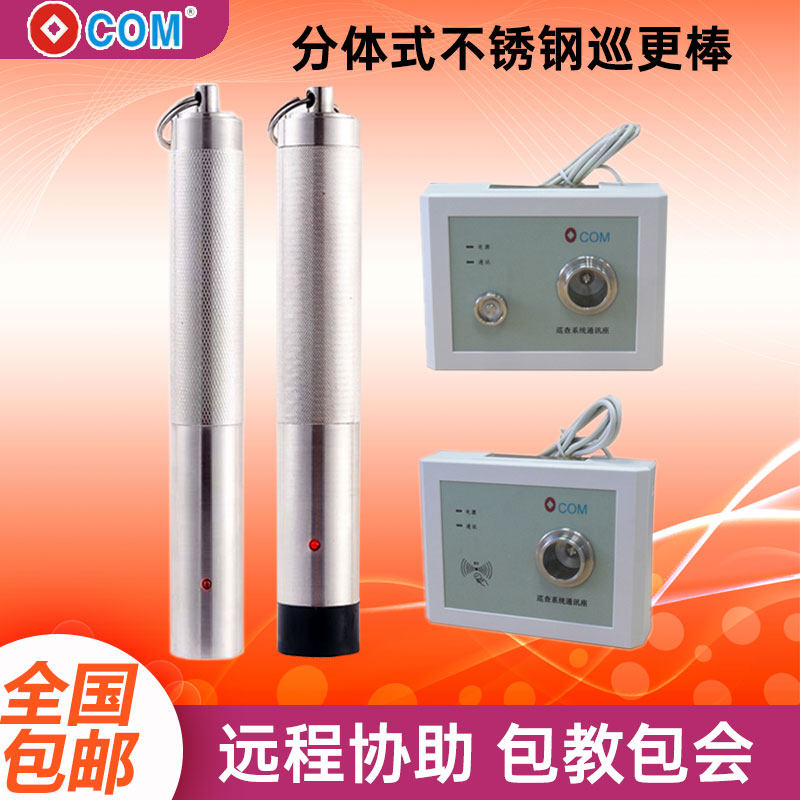 OCOM巡更棒PA1602巡更机鑫澳康PA不锈钢巡检逻查仪器系统配PBU320