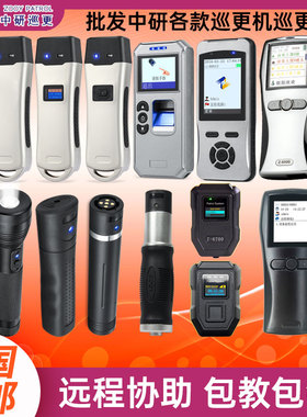 中研巡更机巡更棒Z6200CDE防爆Z6600T指纹Z6500DF拍照Z6800 3000U
