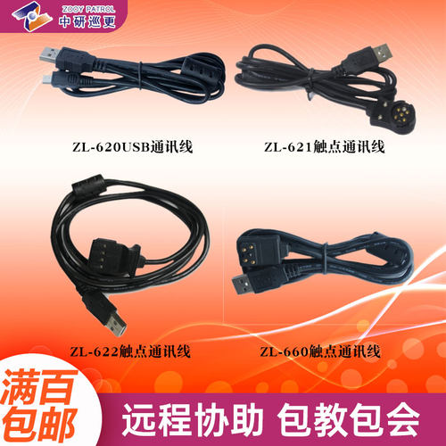 中研巡更棒数据线触点式