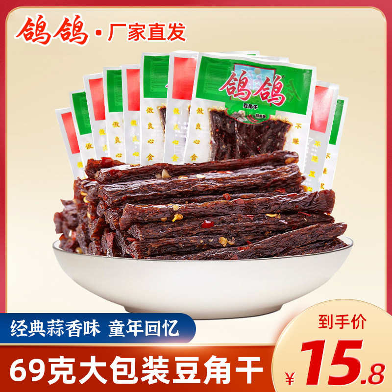 鸽鸽豆角干辣条69g*6包蒜香味/麻辣味儿时经典8090怀旧休闲小零食,零食/坚果/特产,面筋制品,淘宝优惠券,粉丝福利购,淘宝优惠卷