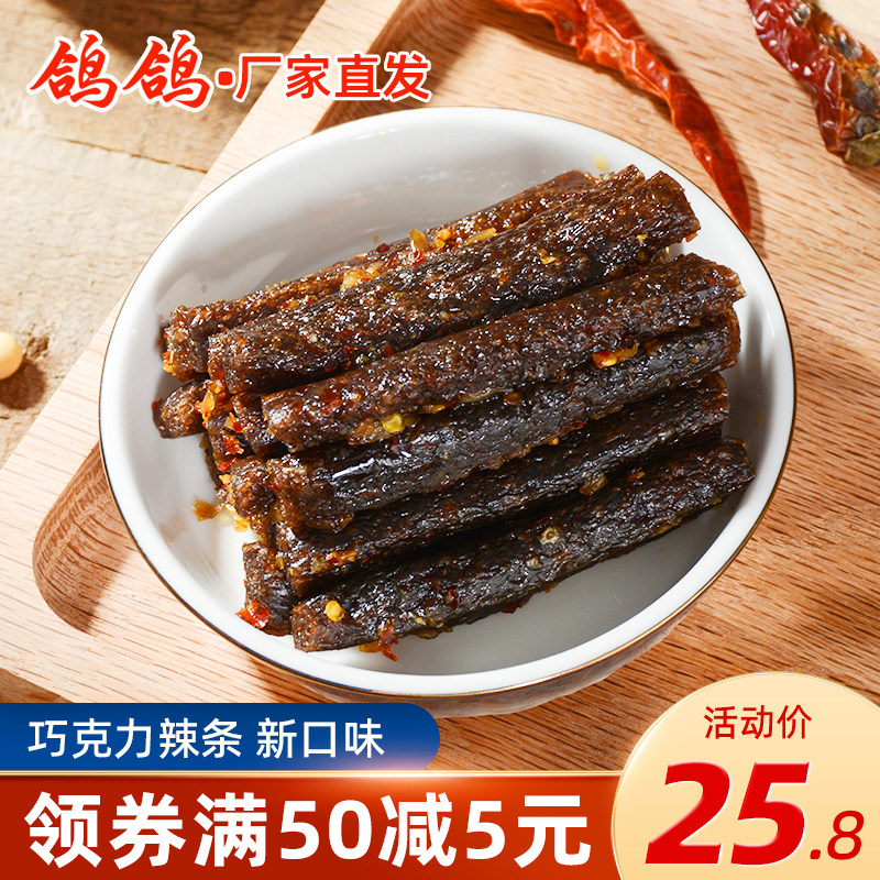鸽鸽巧克力辣条500g辣味零食童年怀旧休闲食品江西特产小包装散称