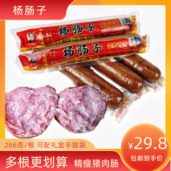 杨肠子 266克熏煮香肠精瘦猪肉肠礼盒伴手礼秦皇岛北戴河特产包装
