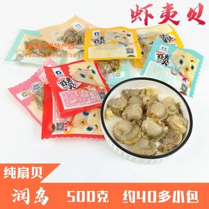 润岛250克虾夷贝纯扇贝零食特产