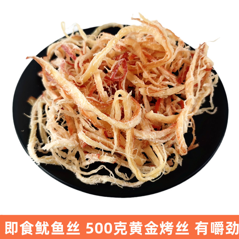 黄金烤丝红色鱿鱼丝 500克干丝海鲜零食秦皇岛北戴河特产袋包装