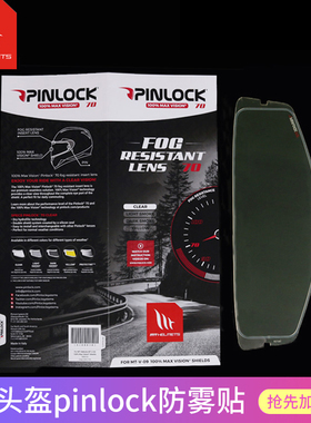 MT头盔防雾贴 荷兰PINLOCK原装卡扣式镜片防雾贴片持久镜片防雾贴