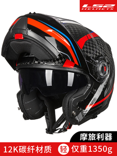 LS2碳纤维头盔摩托车机车全盔394揭面盔四季男双镜片防雾3C认证