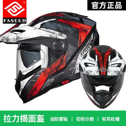FASEED揭面盔909越野拉力双镜片