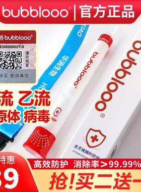 bubblooo巴布洛随身空气消毒棒净化车内便携家用支原体学校防护棒