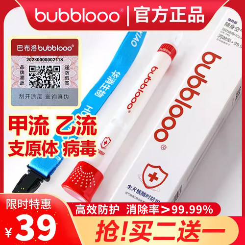 bubblooo空气消毒棒【买二送一】