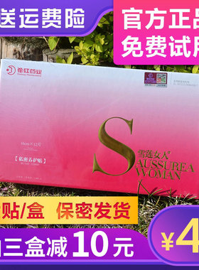 正品花红雪莲女人雪莲贴私密养护贴妇科私处护理贴抑菌排护理垫