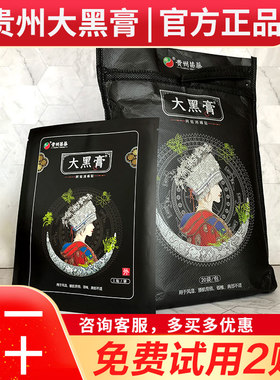 大黑膏微商正品黑膏贴