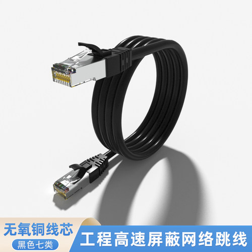 超六类七类8芯Cat6aCat7屏蔽网线