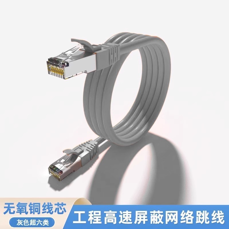 超六类七类双屏蔽跳线万兆家用高速宽带网线1/2/3/5/8/10/20/50米
