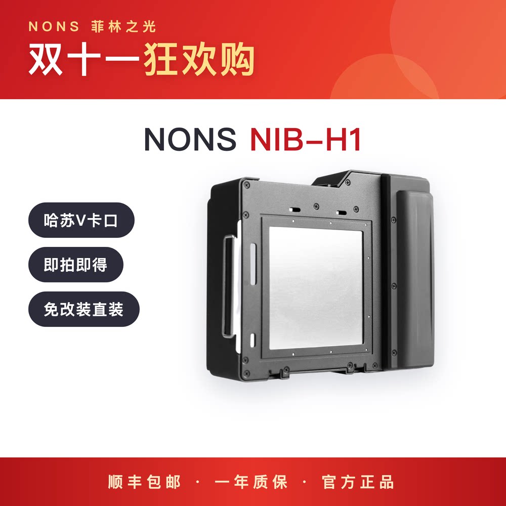 NONS NIB-H1哈苏拍立得后背 500cm 501cm 503cx通用款