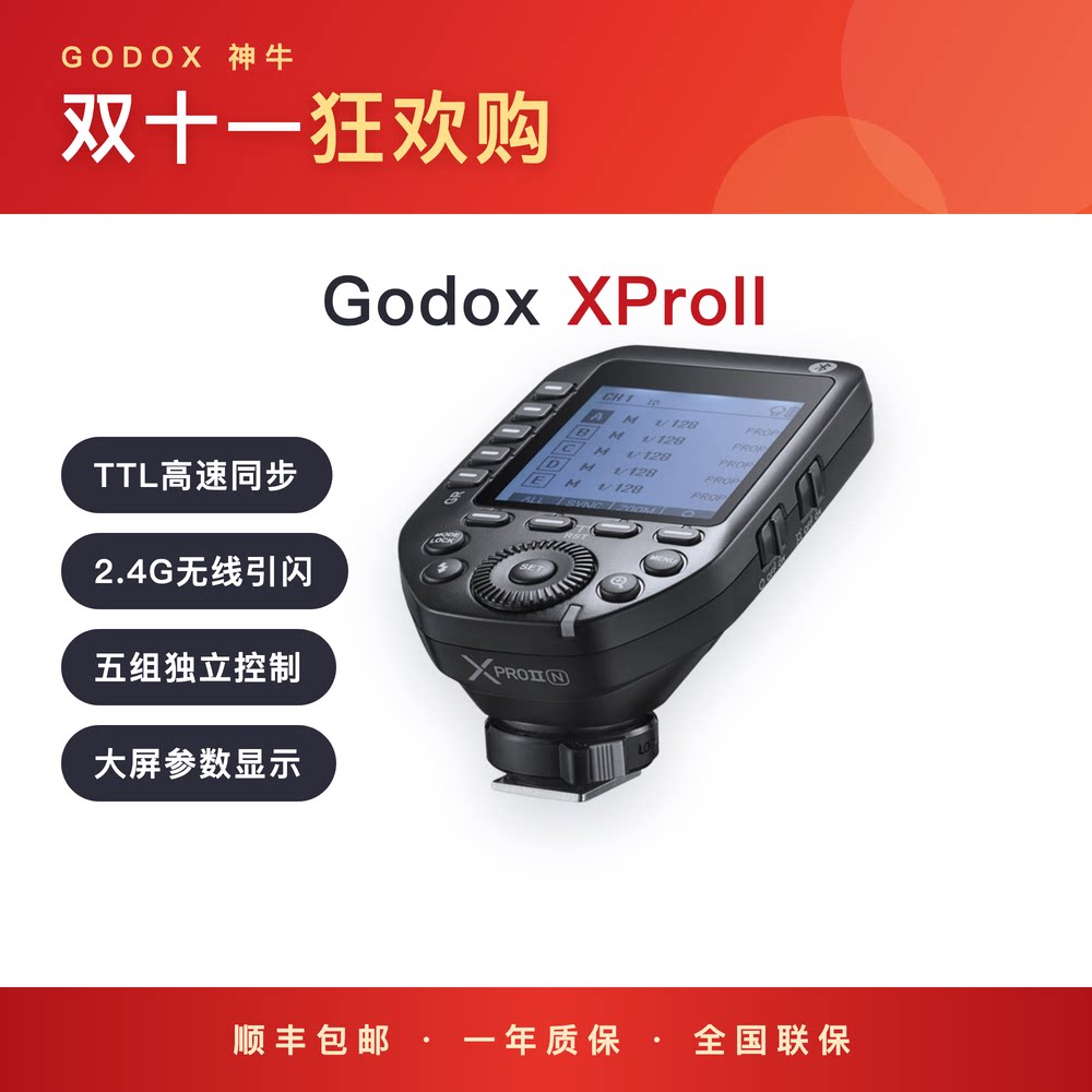 神牛XproIITTL高速引闪器
