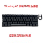 黑色键帽透光wooting键帽 磁轴机械键盘PBT原装 原装 全新Wooting