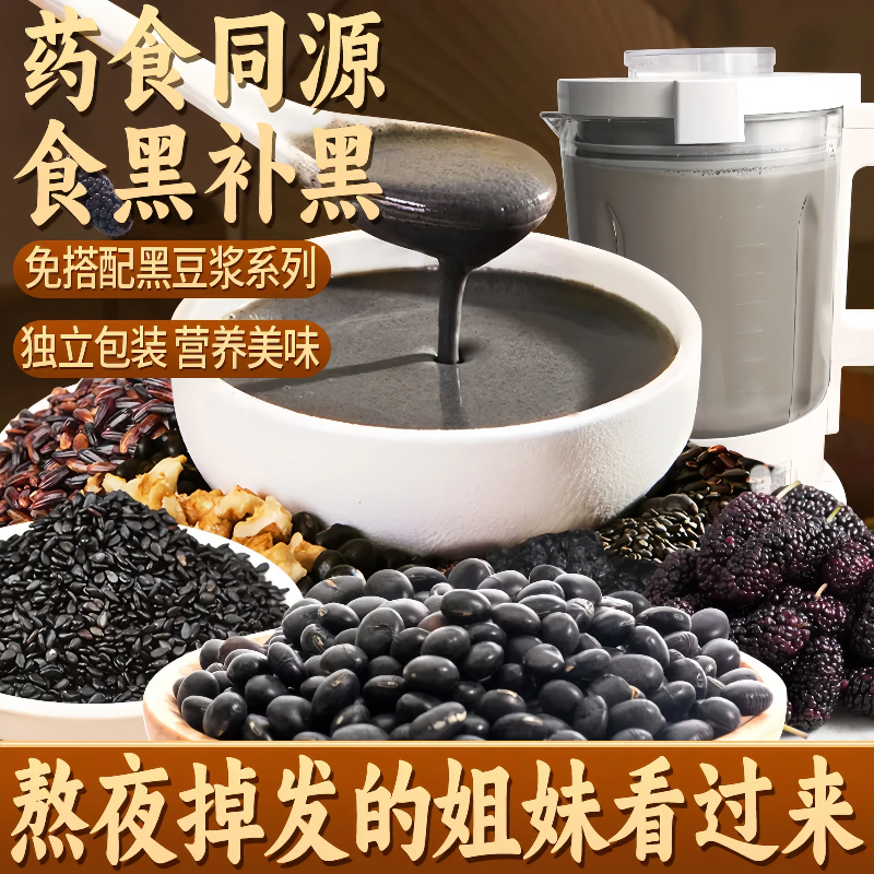 五黑豆浆料包五谷杂粮破壁机乌发包黑豆黑米黑芝麻豆浆包独立包装