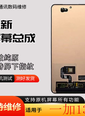 启航适用一加13屏幕总成1+13显示屏幕oneplus13内外屏幕总成带框