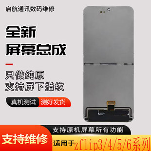 启航适用于三星zflip3屏幕总成zflip4 zflip5 zflip6折叠屏幕总成