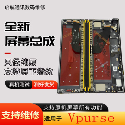 启航适用荣耀Vpurse折叠屏幕总成