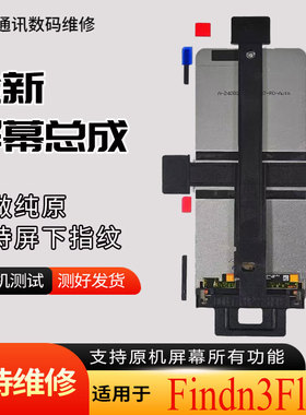 启航适用于OPPO FindN3Flip屏幕总成findn3flip折叠手机屏幕总成