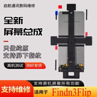 启航适用于OPPO FindN3Flip屏幕总成findn3flip折叠手机屏幕总成