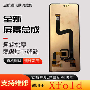外屏总成Xfold2 Xfold Xfold3折叠屏幕 Xfold1屏幕总成 适用Vivo