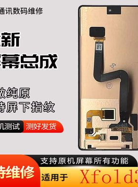 启航适用于vivo Xfold3屏幕总成Xfold3pro折叠屏幕总成内屏外屏幕