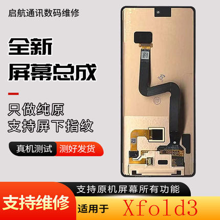 启航适用于vivo Xfold3屏幕总成Xfold3pro折叠屏幕总成内屏外屏幕