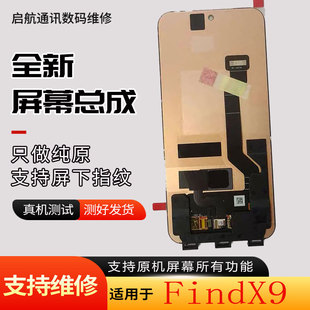 启航适用于OPPO X9PRO显示屏幕总成一体带框 FindX9屏幕总成Find