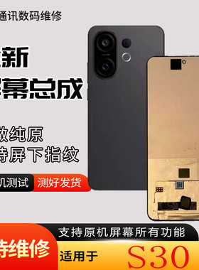 启航适用vivo S30屏幕总成S30pro mini液晶显示内外一体屏幕带框
