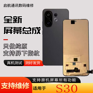 启航适用vivo mini液晶显示内外一体屏幕带框 S30屏幕总成S30pro