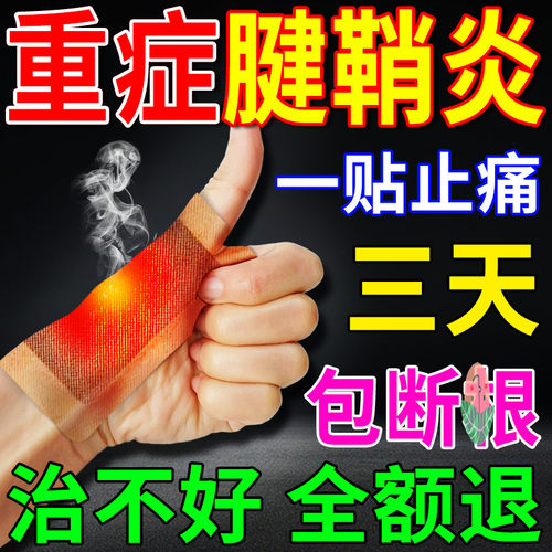 键销炎专用贴膏手指疼剑鞘炎鞬肩尖建腱稍炎俏炎悄剑桥踺翘炎膏药