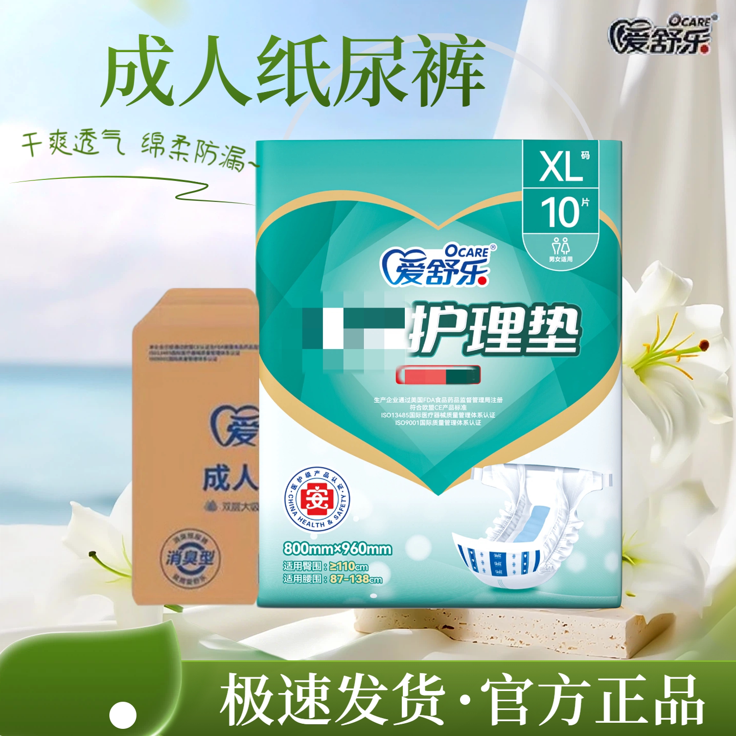 爱舒乐通用成人纸尿裤