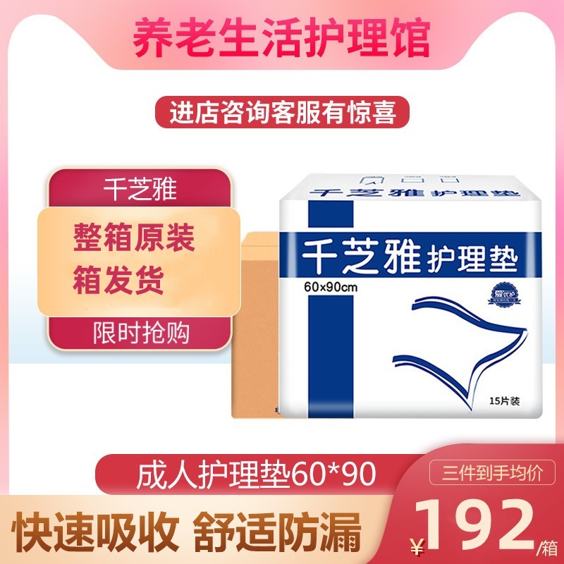 千芝雅成人护理垫60*90老年纸尿垫老人尿不湿尿垫床垫整箱12包