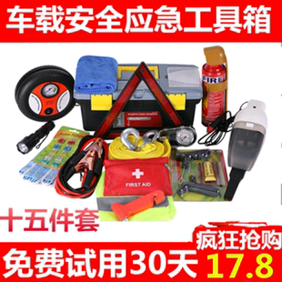 小汽车用便携多功能急救包 车载应急工具箱搭火线灭火器充气泵套装