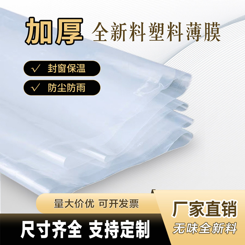 透明大棚膜加厚防水防风防寒