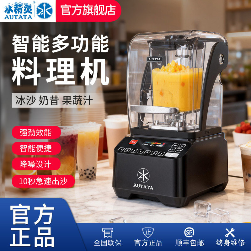 水精灵商用带罩隔音冰沙机