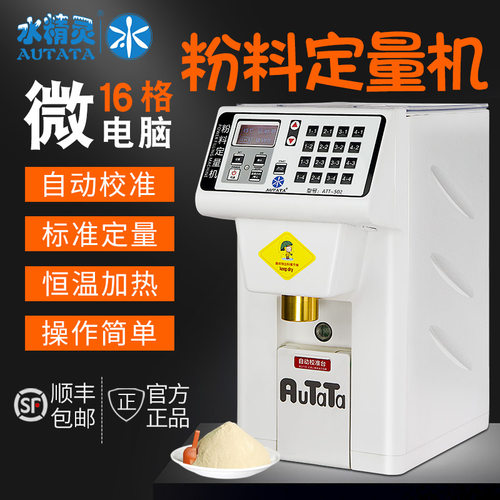 水精灵全自动多用途粉料定量机