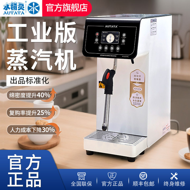水精灵智能控温单头蒸汽奶泡机