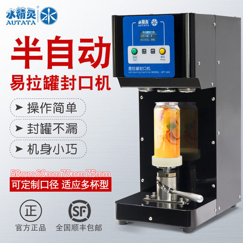 水精灵商用饮料小型易拉罐封口机