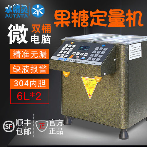 水精灵全自动咖啡双缸定量果糖机