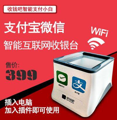 收钱吧超市餐饮收银机微信支付宝一体机扫码支付收银机智能收款机