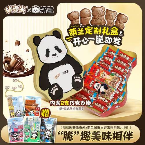 脆香米巧克力萌兰礼盒384g巧克力糖果儿童网红休闲解馋零食大礼包