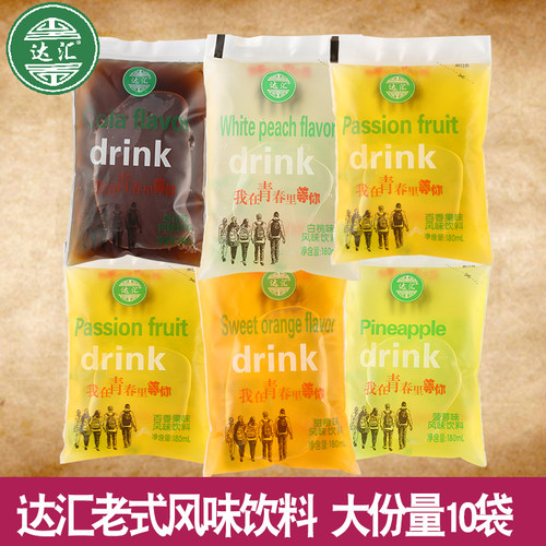 达汇老式袋装饮料多口味